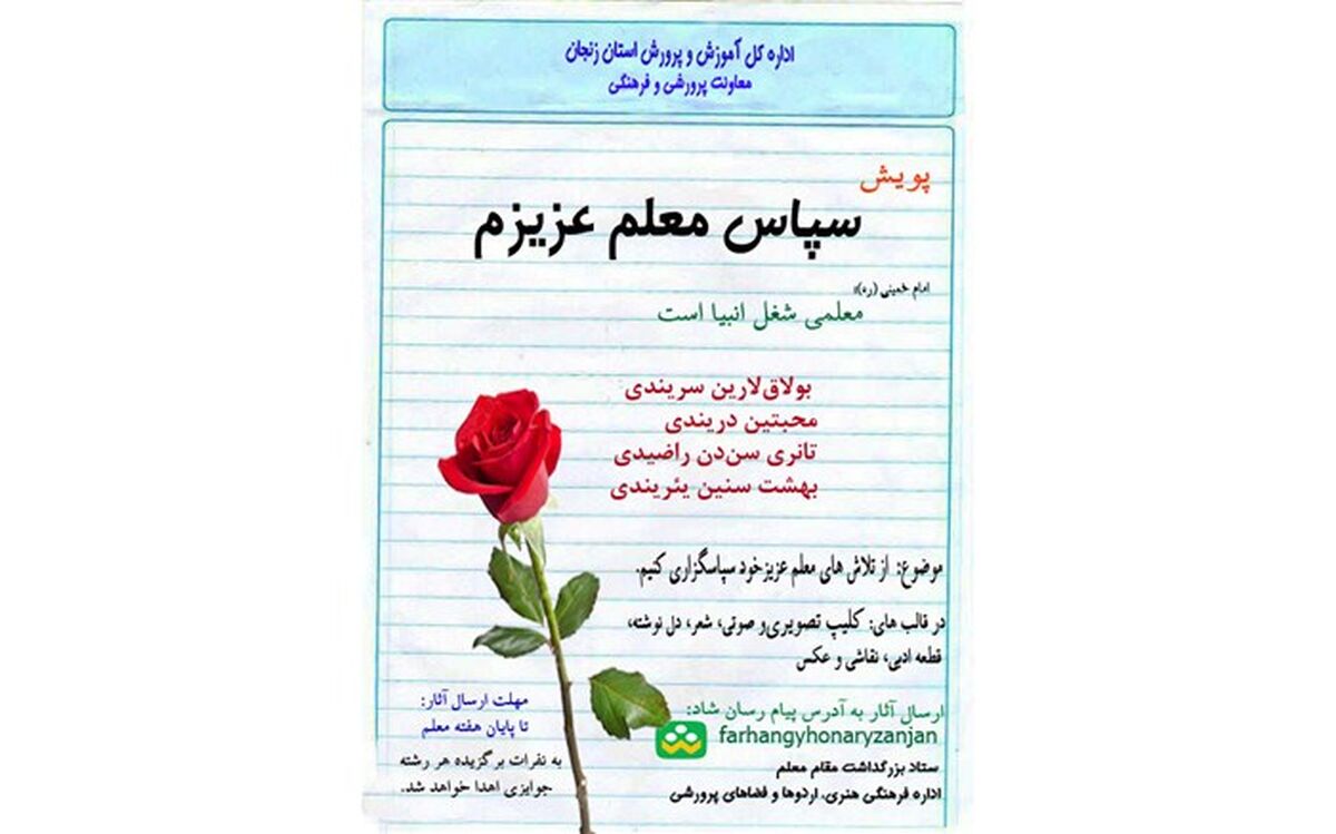 نتایج پویش«سپاس معلم عزیزم» اعلام شد