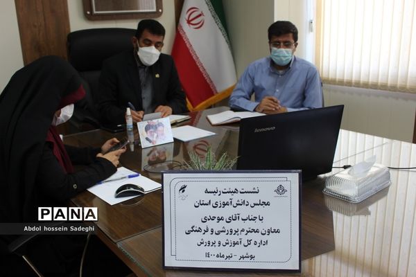 نشست هیات رئیسه مجلس دانش‌آموزی استان بوشهر