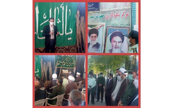 مرکز نیکوکاری حضرت زینب (س) در بردسکن افتتاح شد