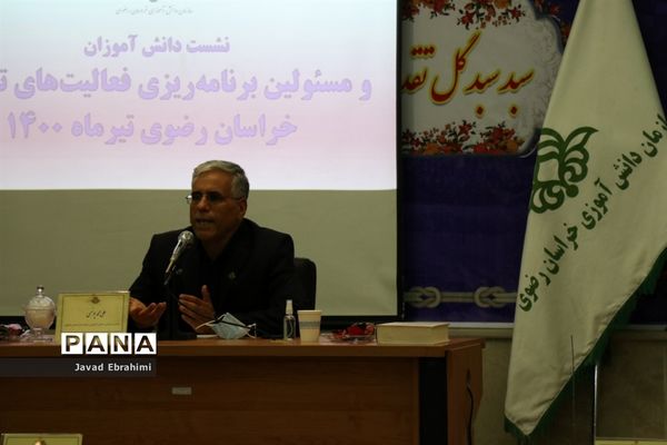 نشست نمایندگان تشکل‌های سازمان دانش‌آموزی با معاون پرورشی و فرهنگی آموزش و پرورش خراسان رضوی