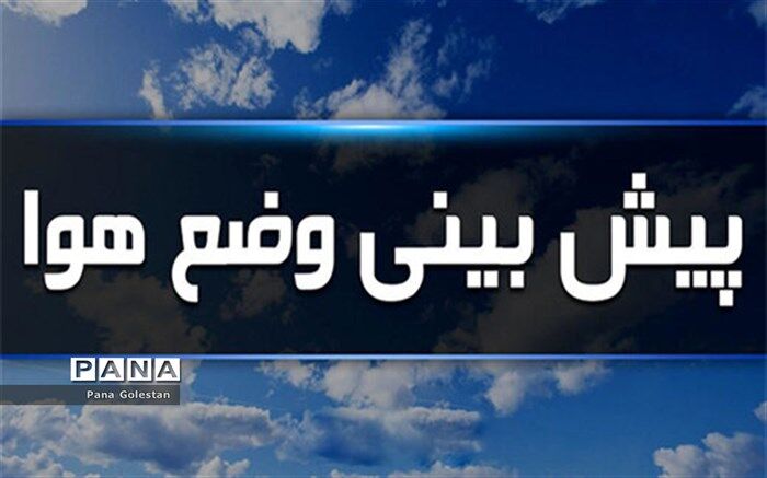 تغییر دمای محسوس در تهران طی یکی دو روز آینده نداریم