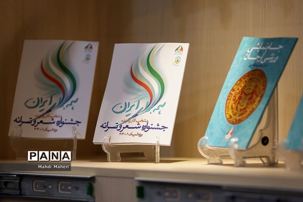 آیین افتتاحیه هفته المپیک