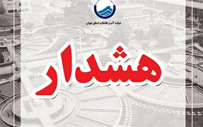 افزایش 12 درصدی سرانه مصرف آب در استان قم طی سه ماه گذشته
