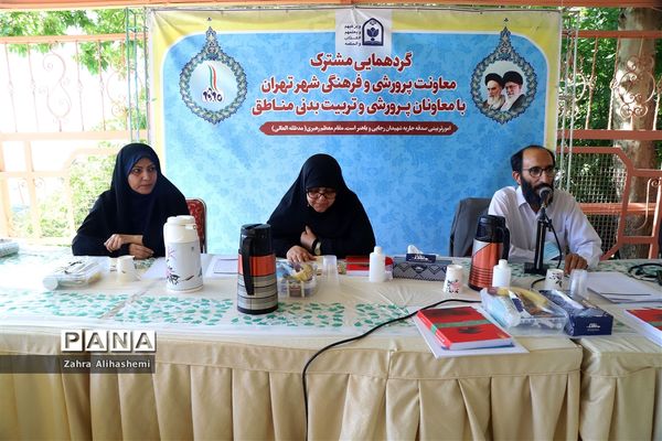 نشست معاون پرورشی و فرهنگی شهر تهران با معاونان پرورشی و تربیت بدنی مناطق