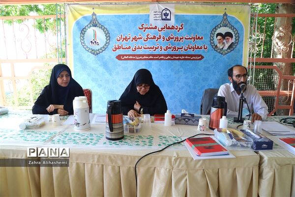 نشست معاون پرورشی و فرهنگی شهر تهران با معاونان پرورشی و تربیت بدنی مناطق