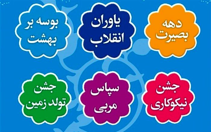 معرفی برگزیدگان مرحله شهرستانی جشنواره شادمانه های برفی