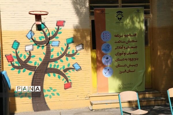 شروع فعالیت پایگاه‌های سنجش سلامت در البرز