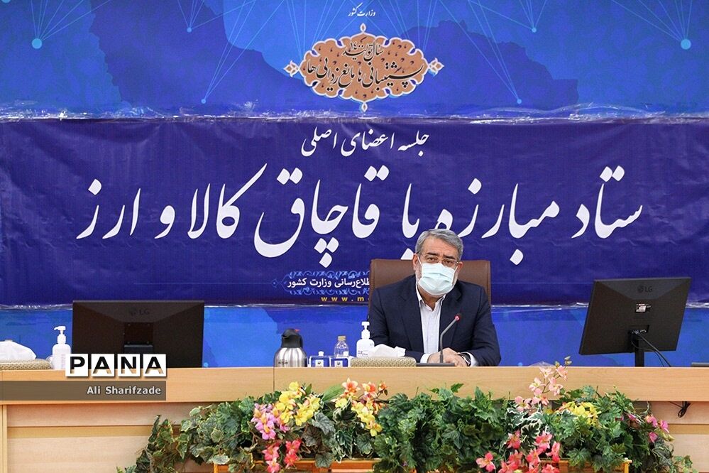 جلسه ستاد مرکزی مبارزه با قاچاق کالا و ارز