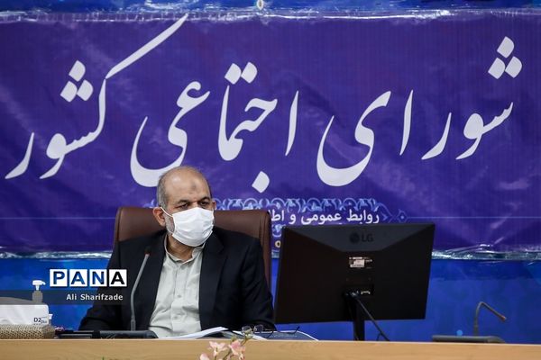 جلسه شورای اجتماعی