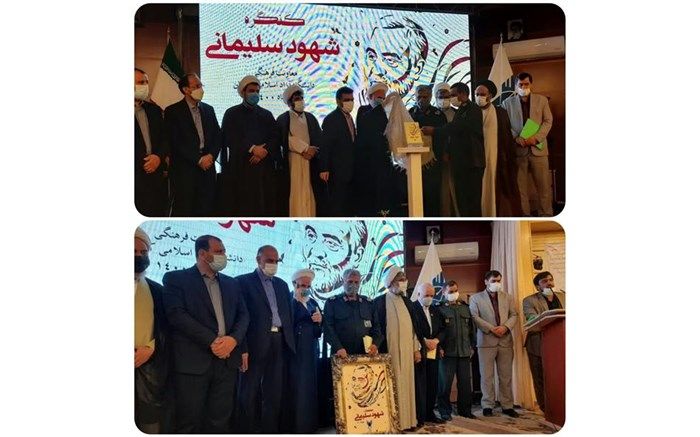 از کتاب شهود سلیمانی، در کاشان رونمایی شد