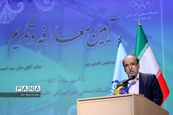 مراسم تودیع و معارفه دانشگاه صنعتی امیرکبیر