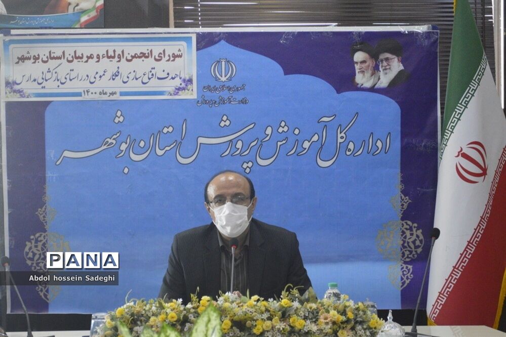 جلسه شورای انجمن و اولیا و مربیان آموزش و پرورش  استان بوشهر