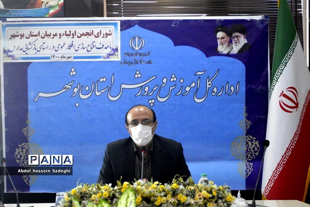جلسه شورای انجمن و اولیا و مربیان آموزش و پرورش  استان بوشهر