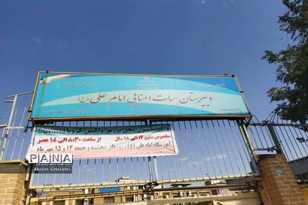 آغاز واکسیناسیون دانش‌آموزی در منطقه18