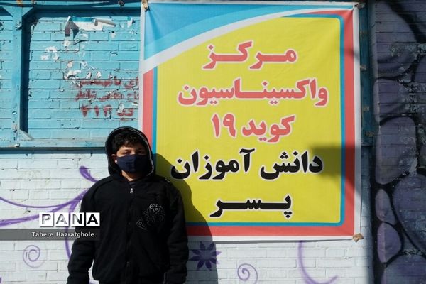 دومین روز از واکسیناسیون دانش‌آموزان در ملارد