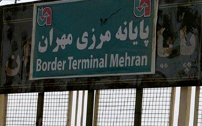 مرز مهران از فردا تا دوشنبه تعطیل است