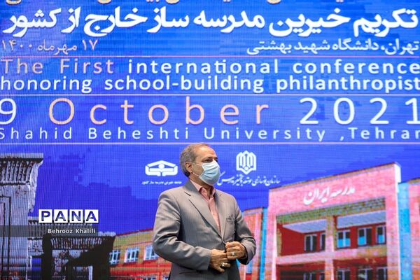 نخستین همایش بین المللی تکریم خیرین مدرسه ساز خارج از کشور