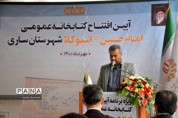 آیین افتتاح کتابخانه عمومی اسبوکلا ساری