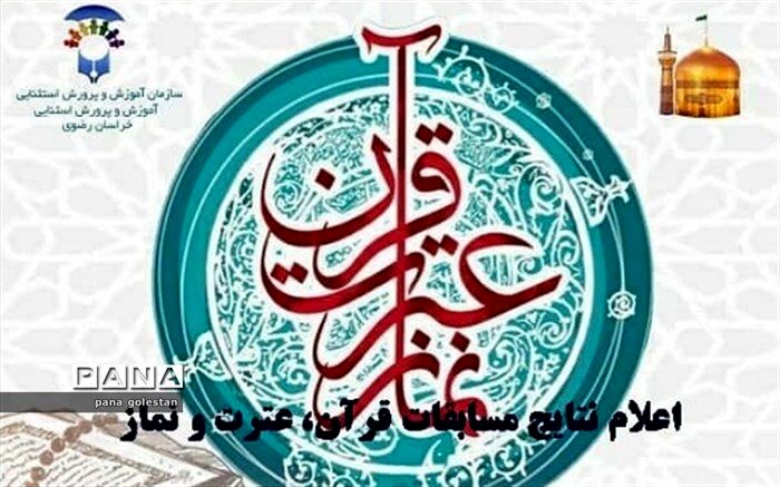 افتخارآفرینی دانش‌آموزان و معلمان آموزش و پرورش استثنایی گلستان