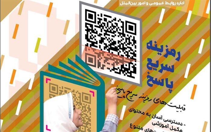سیزدهمین شماره نشریه رسانه الکترونیک سازمان پژوهش منتشر شد