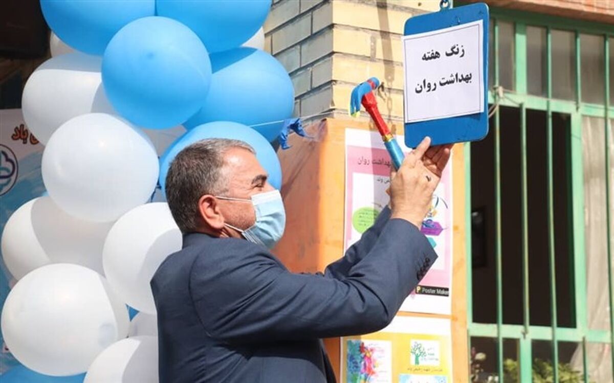 نواختن زنگ هفته بهداشت روان در آذربایجان شرقی