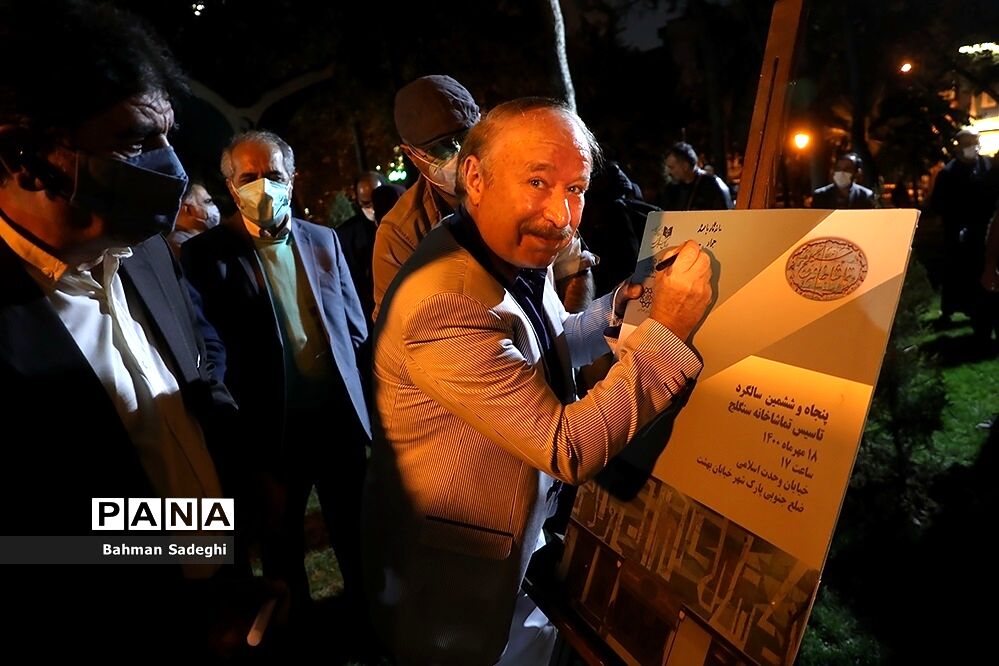 گرامیداشت پنجاه و ششمین سالگرد تاسیس تماشاخانه سنگلج