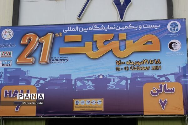 برگزاری دو نمایشگاه تخصصی دام وطیور و صنعت در محل دائمی نمایشگاه‌های بین‌المللی تهران