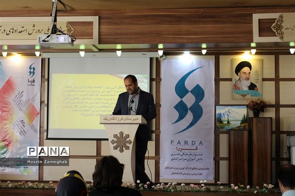 آیین افتتاحیه چهلمین جشنواره فرهنگی هنری فردا