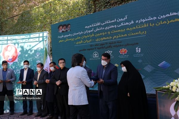 آیین استانی افتتاحیه چهلمین جشنواره فرهنگی هنری دانش آموزان خراسان رضوی