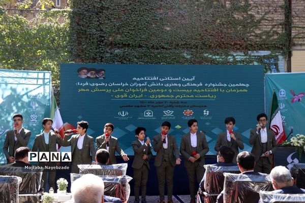 آیین استانی افتتاحیه چهلمین جشنواره فرهنگی هنری دانش آموزان خراسان رضوی