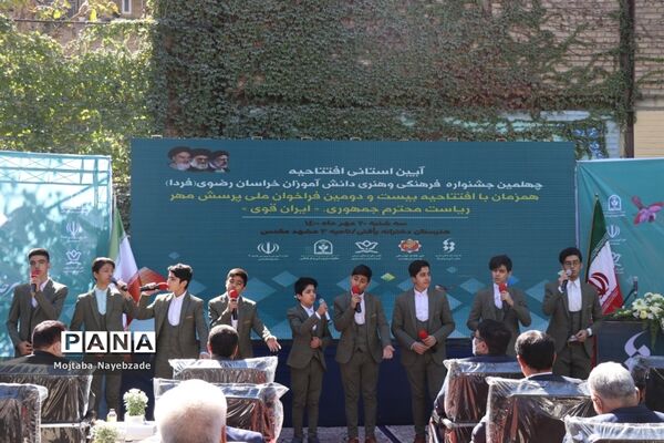 آیین استانی افتتاحیه چهلمین جشنواره فرهنگی هنری دانش آموزان خراسان رضوی