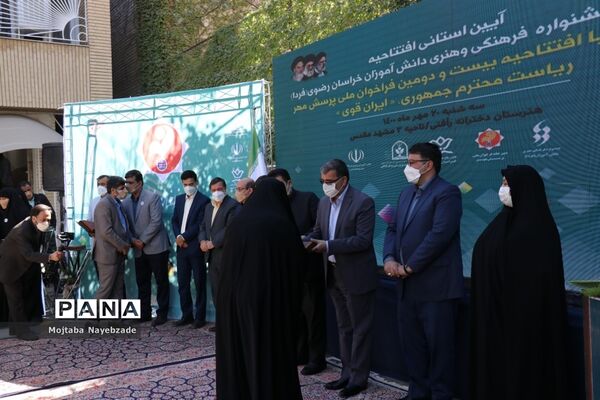 آیین استانی افتتاحیه چهلمین جشنواره فرهنگی هنری دانش آموزان خراسان رضوی