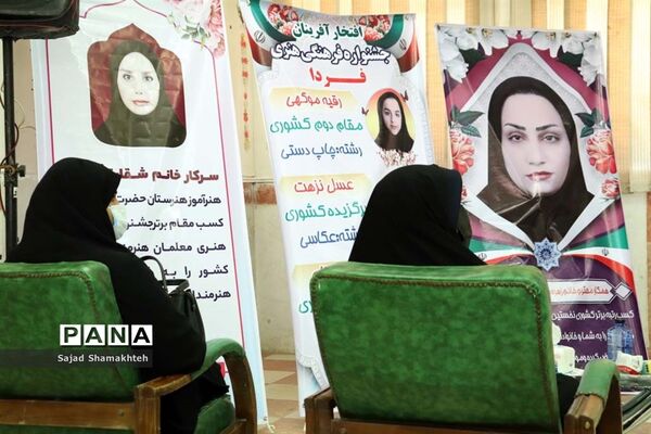 افتتاحیه جشنواره فرهنگی هنری فردا، در خوزستان