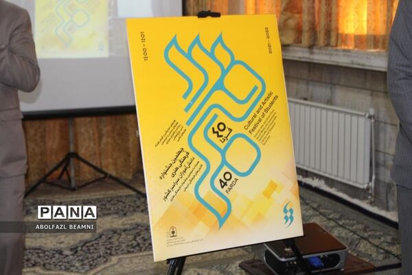 رونمایی از پوستر جشنواره «فردا» در قم