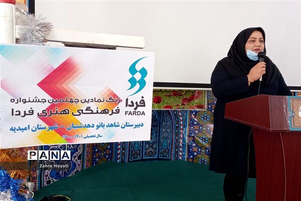آیین افتتاحیه جشنواره فرهنگی هنری فردا در امیدیه