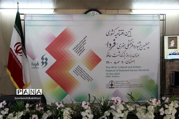 مراسم افتتاحیه چهلمین جشنواره فرهنگی هنری فردا در استان اصفهان