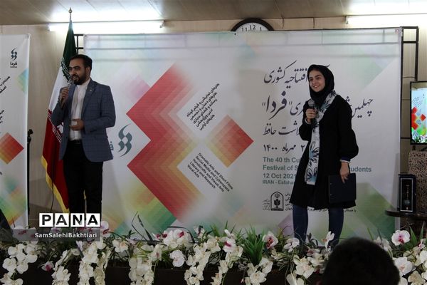 مراسم افتتاحیه چهلمین جشنواره فرهنگی هنری فردا در استان اصفهان