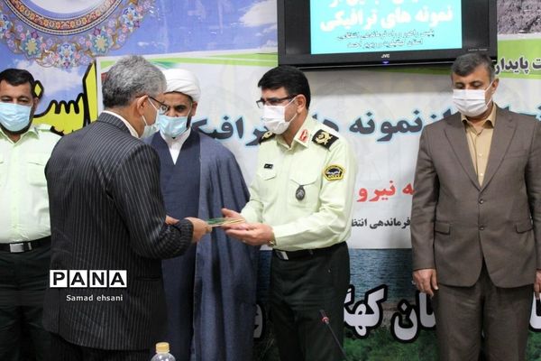 تجلیل از نمونه‌های ترافیکی استان کهگیلویه و بویراحمد