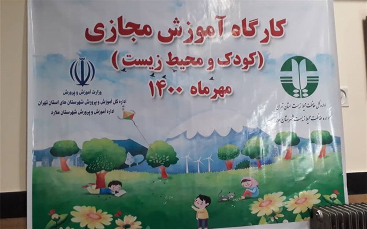 حفظ زمین و منابع‌طبیعی  از مفاهیم ضروری آموزش به کودکان است
