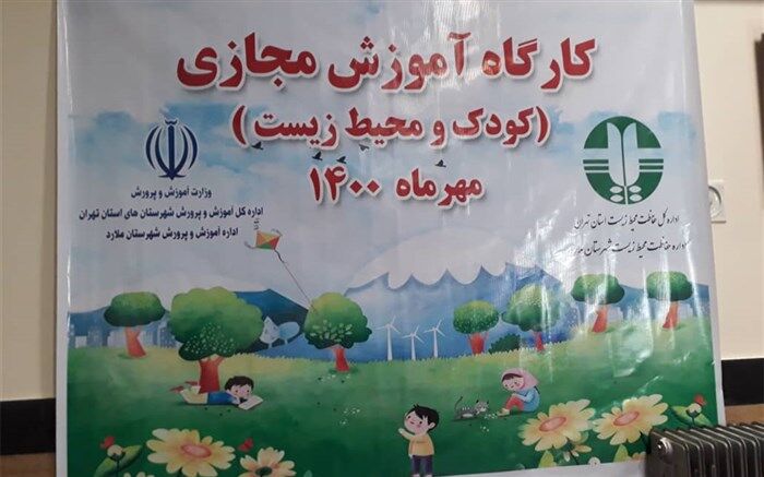 حفظ زمین و منابع‌طبیعی  از مفاهیم ضروری آموزش به کودکان است