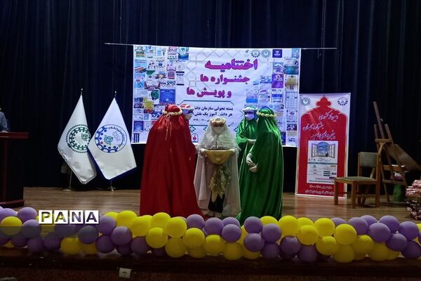 اختتامیه جشنواره‌ها و پویش‌ها
