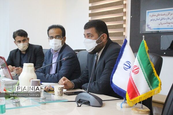 جلسه روسا و مسئولان مراکز و هسته‌های مشاوره آموزش و پرورش استان بوشهر