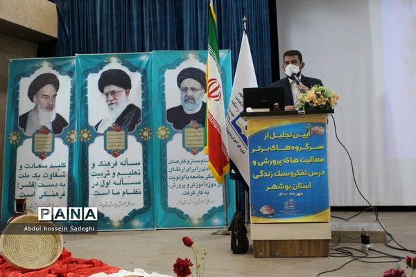 تجلیل از سرگروه‌های برتر فعالیت‌های پرورشی و درس تفکر و سبک زندگی استان بوشهر