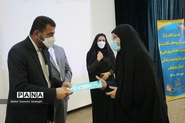 تجلیل از سرگروه‌های برتر فعالیت‌های پرورشی و درس تفکر و سبک زندگی استان بوشهر