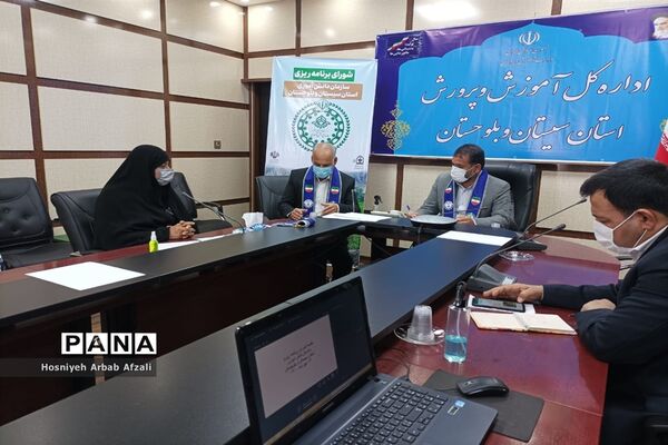 شورای برنامه ریزی سازمان دانش آموزی استان سیستان و بلوچستان