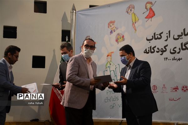 مراسم رونمایی از کتاب «حق نگاری کودکانه» در اصفهان