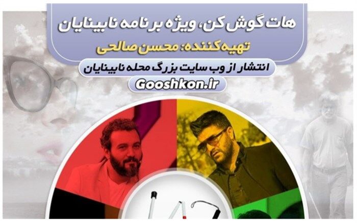 محله‌ای برای نابینایان