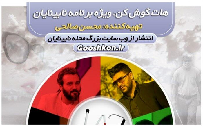 محله‌ای برای نابینایان