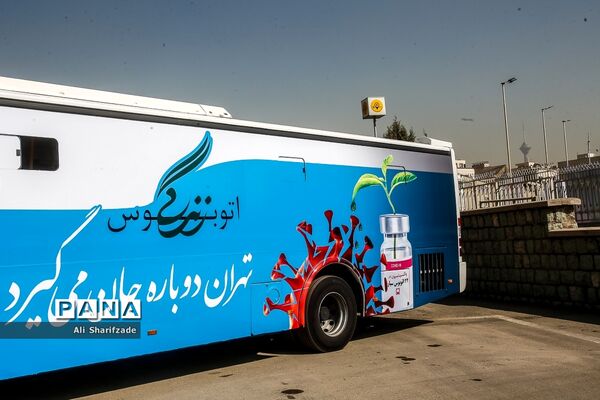 افتتاح فاز دوم واکسیناسیون شهروندان