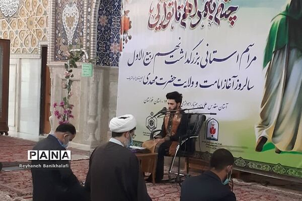 مراسم استانی بزرگداشت نهم ربیع الاول سالروز آغاز امامت و ولایت حضرت مهدی (عج) در اهواز
